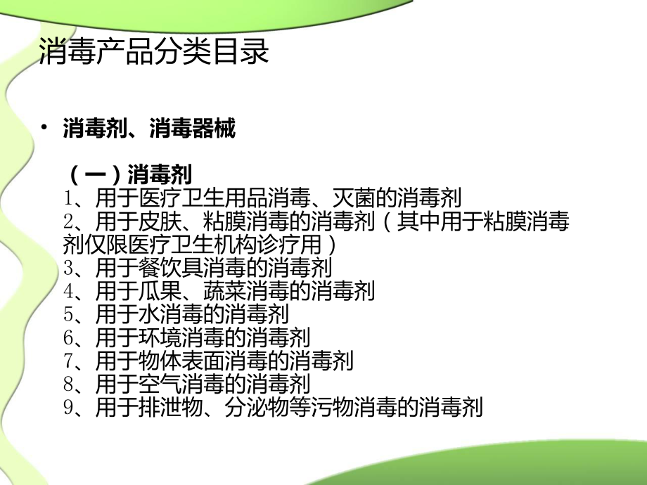 消毒產品的索證管理